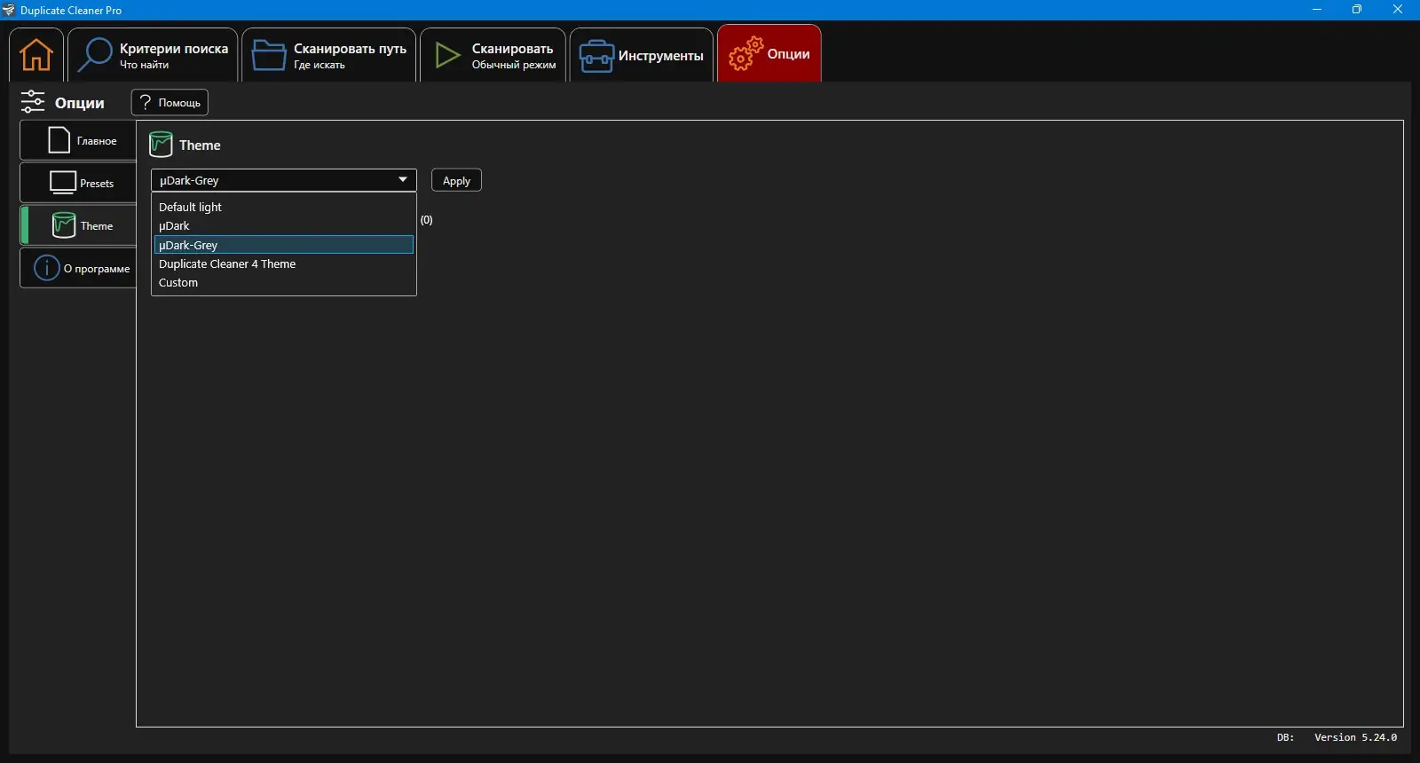 Настройки программы