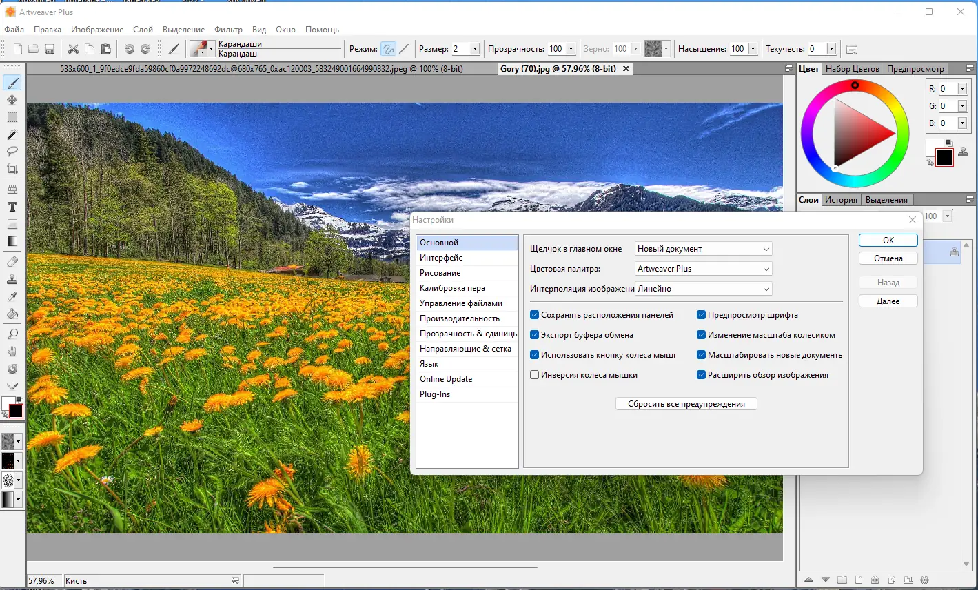 Настройки программы