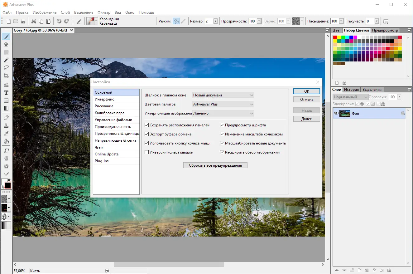 Настройки программы