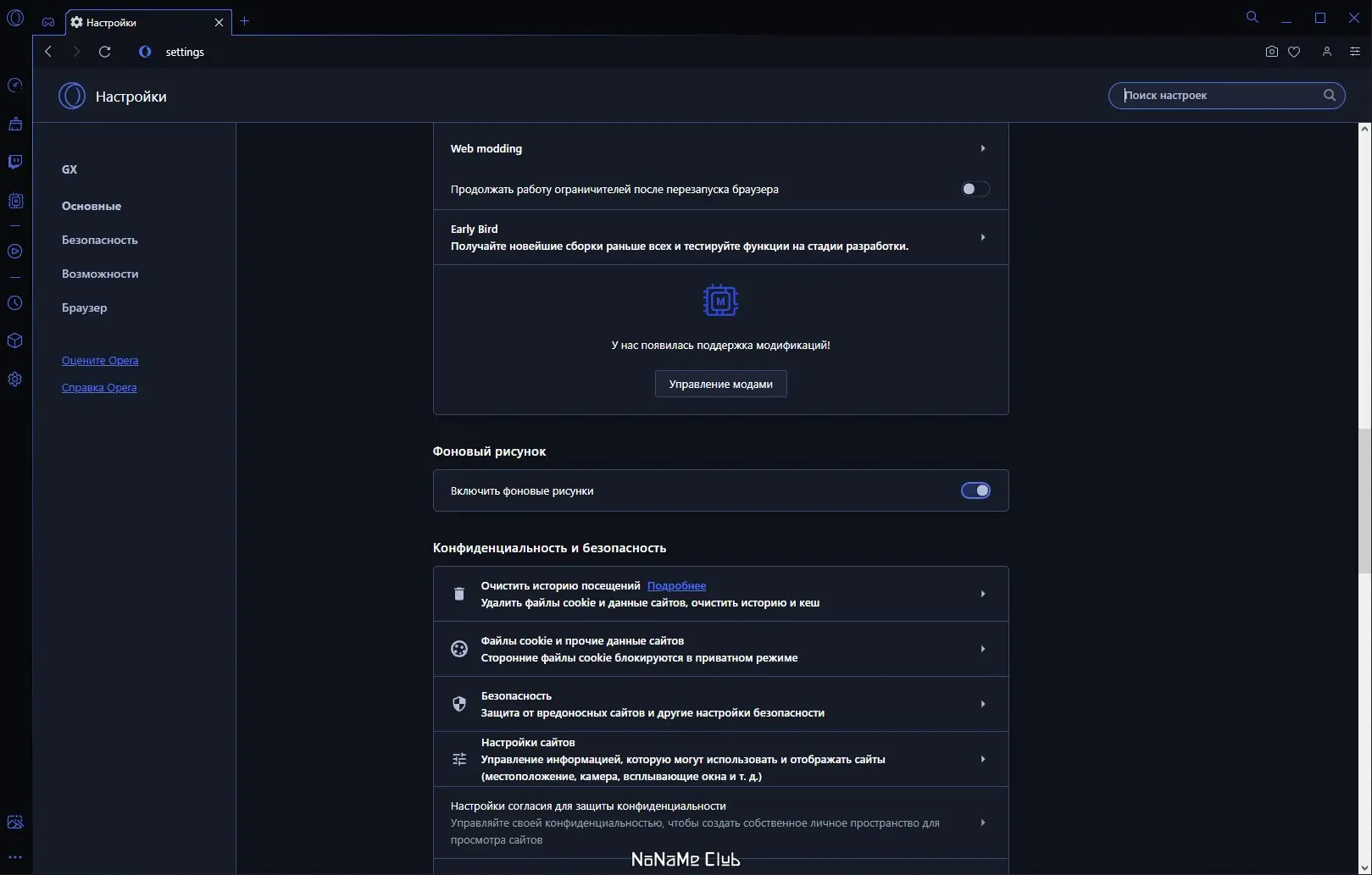 Настройки программы