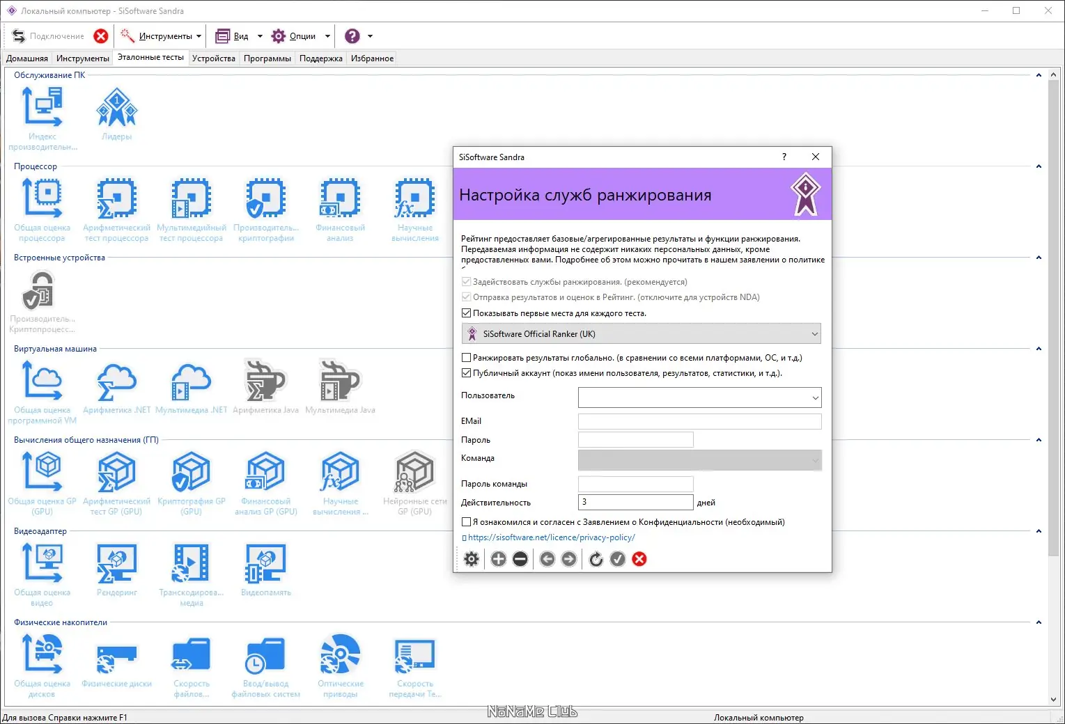 Настройки программы