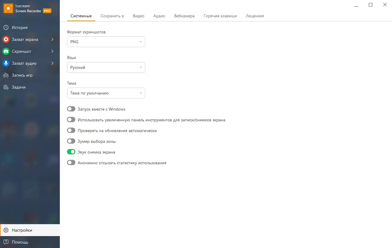 Настройки программы