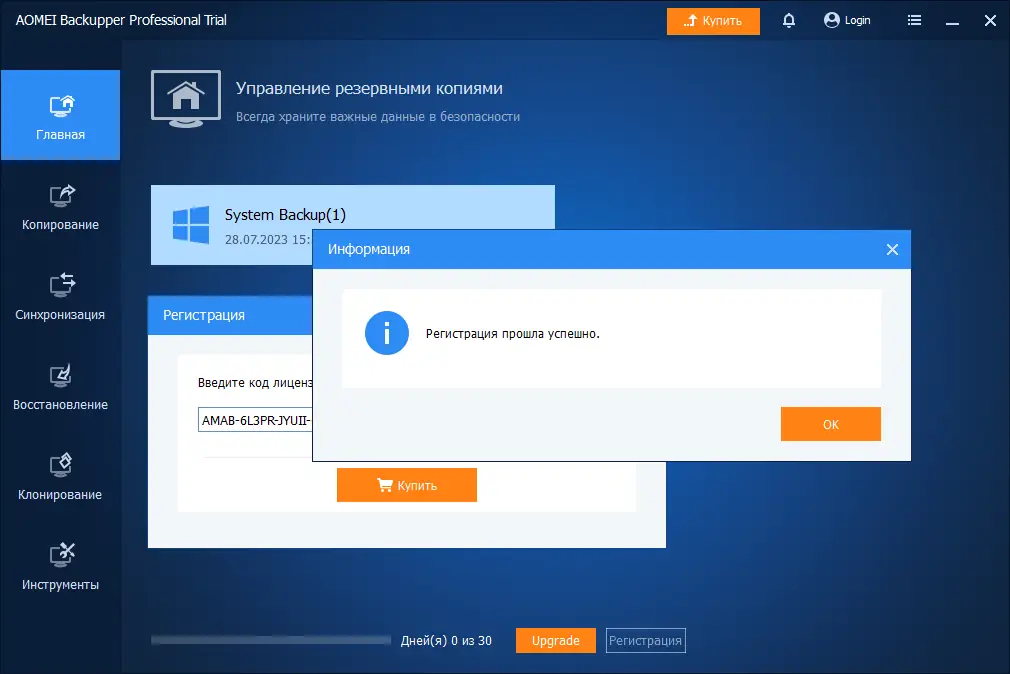 Настройки программы