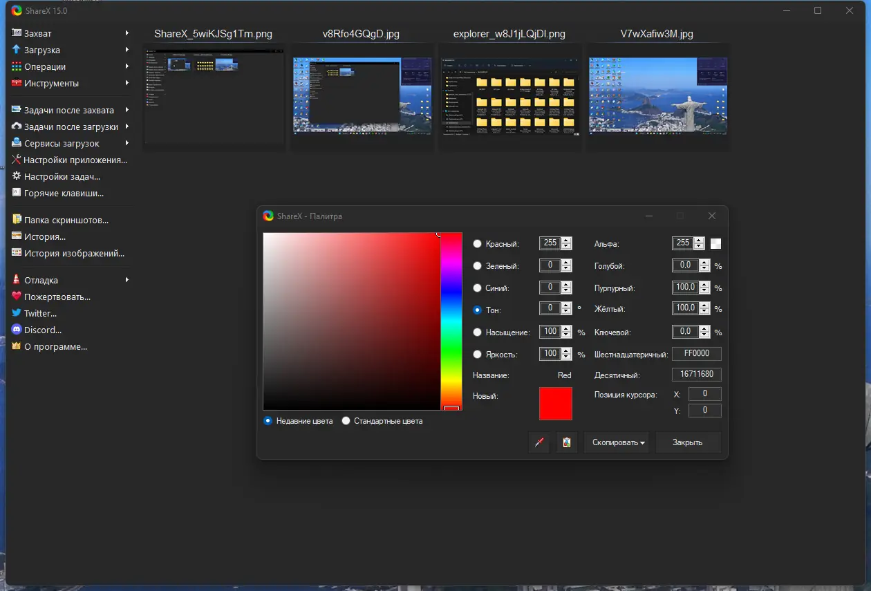 Настройки программы