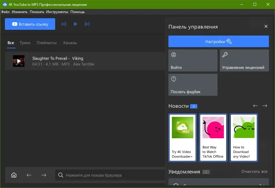 Настройки программы