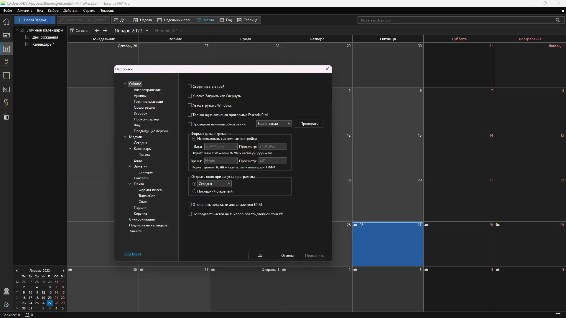 Настройки программы