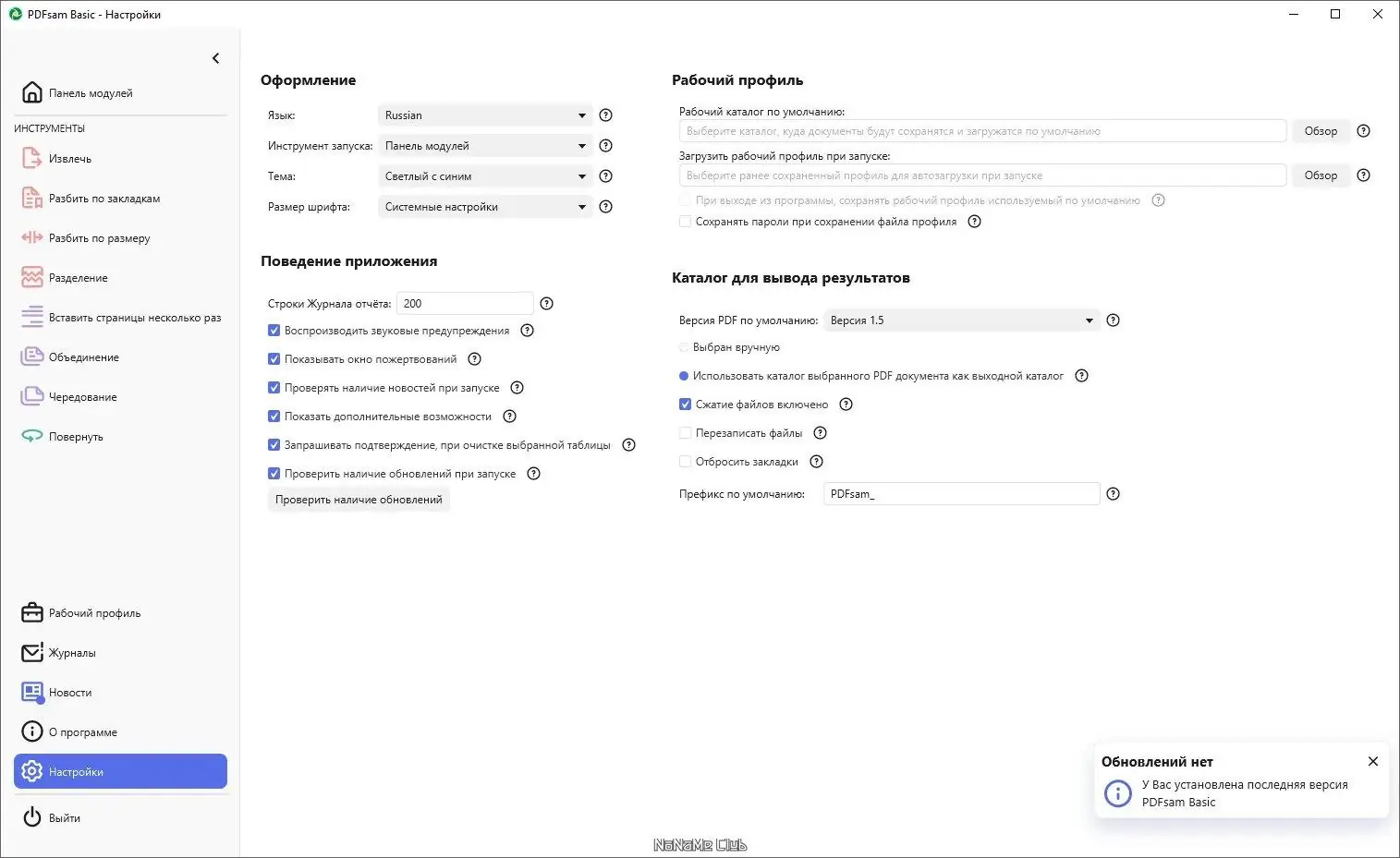 Настройки программы