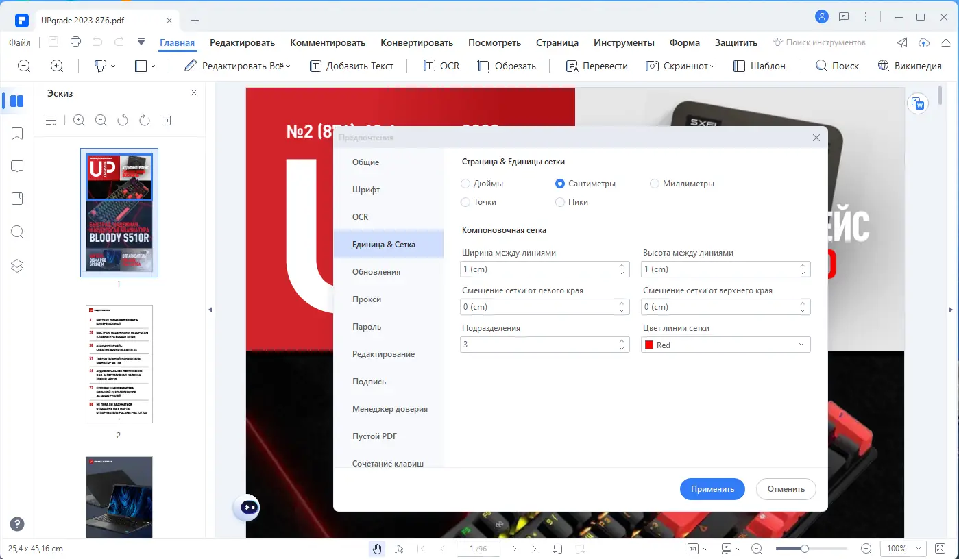 Настройки программы