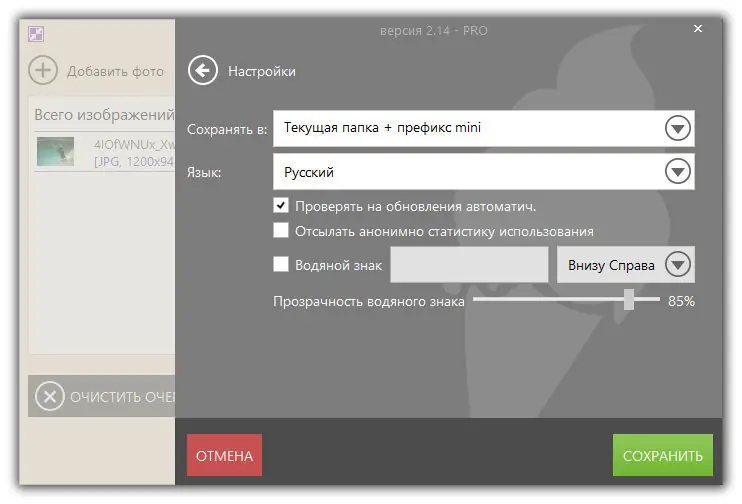 Настройки программы