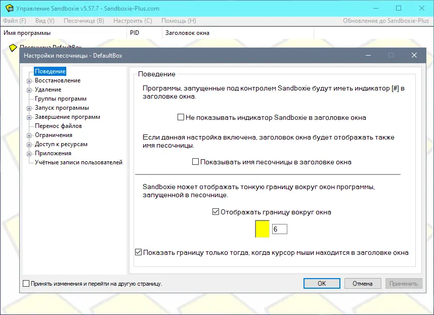 Настройки программы