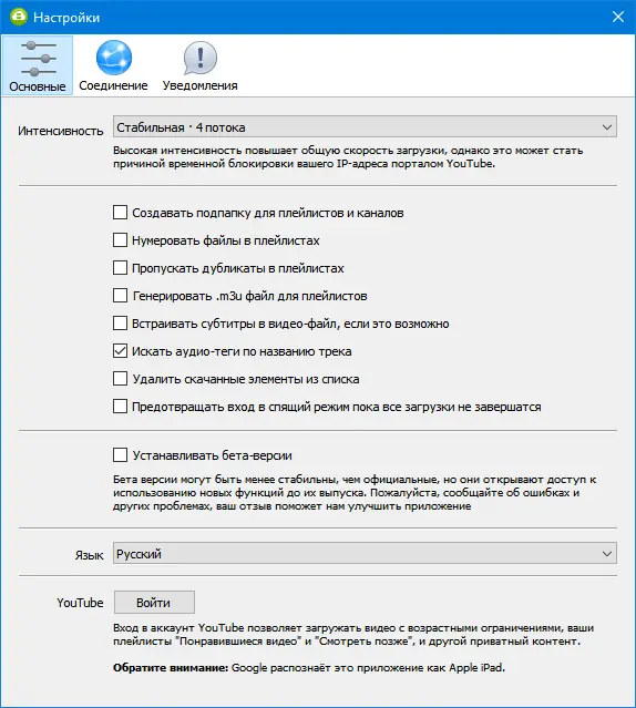 Настройки программы