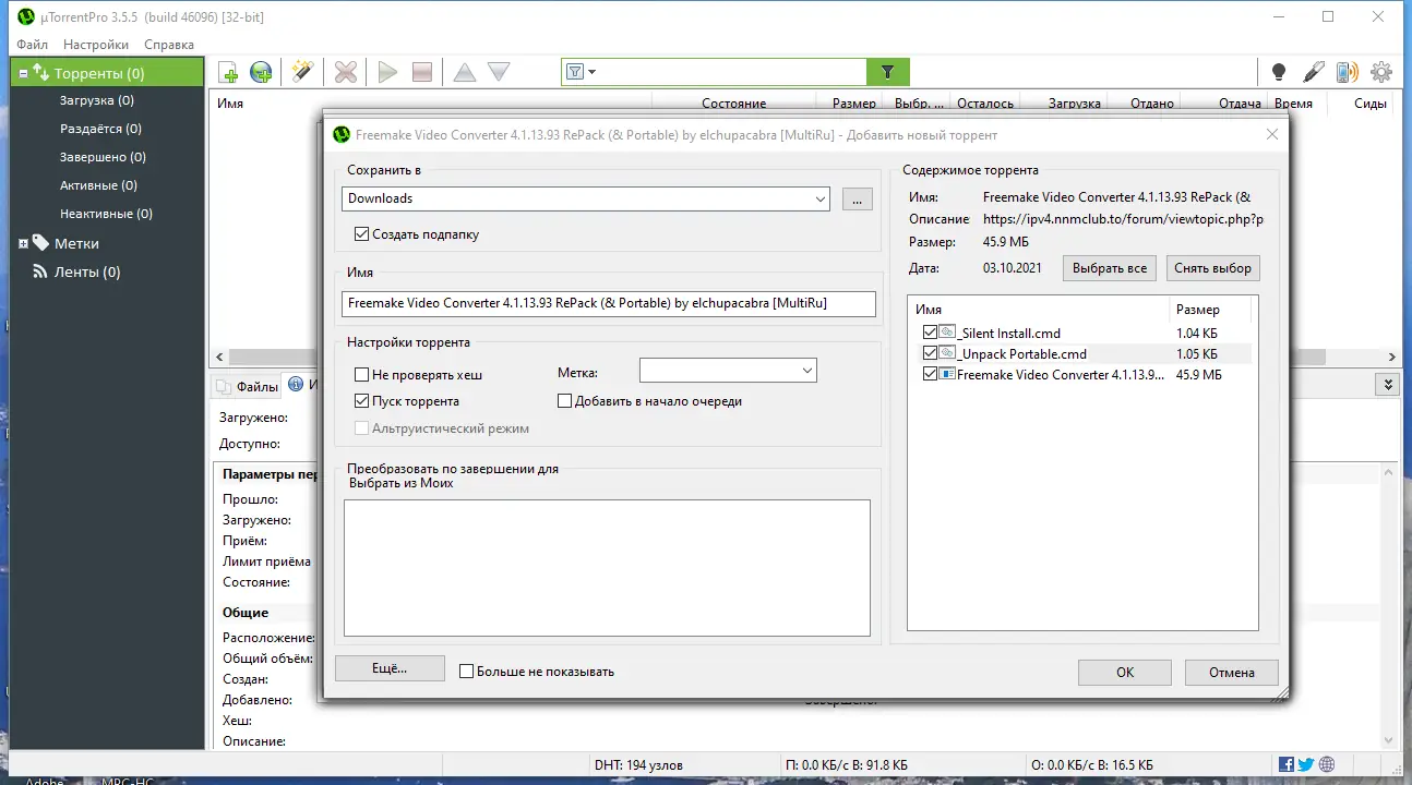 Настройки программы