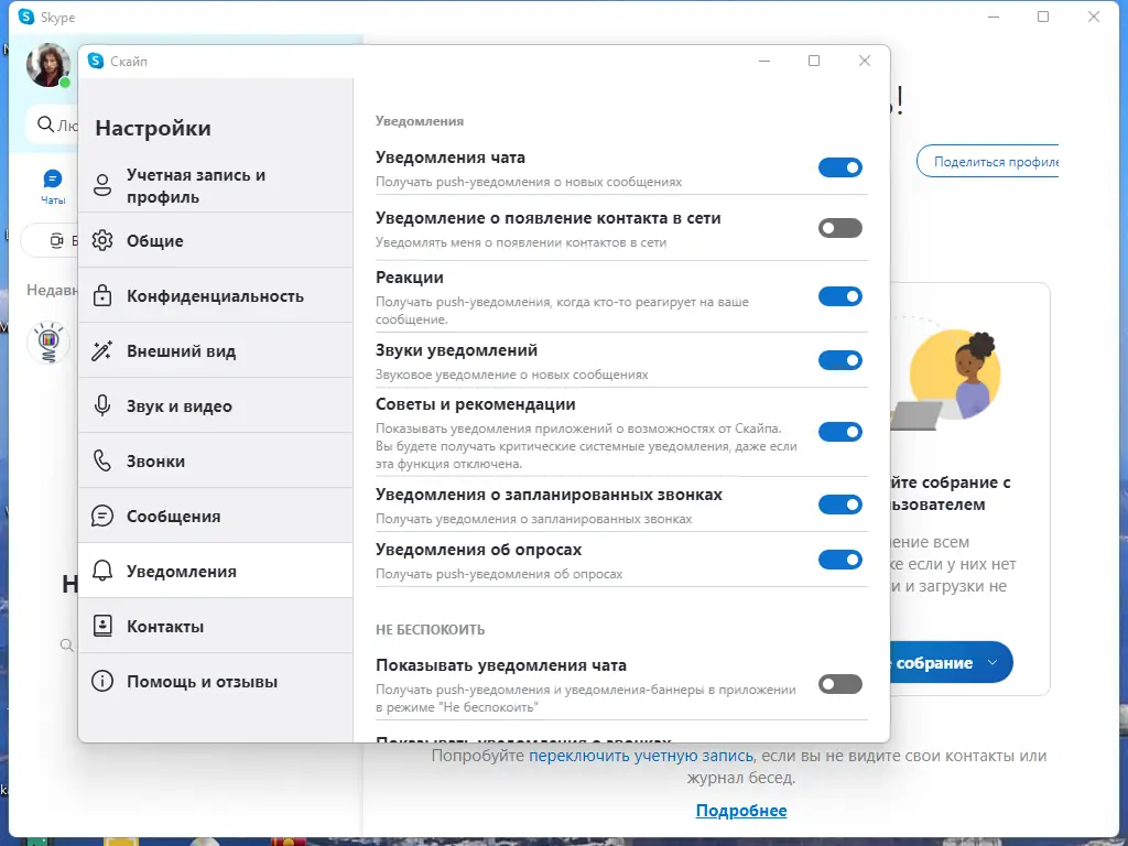 Настройки программы