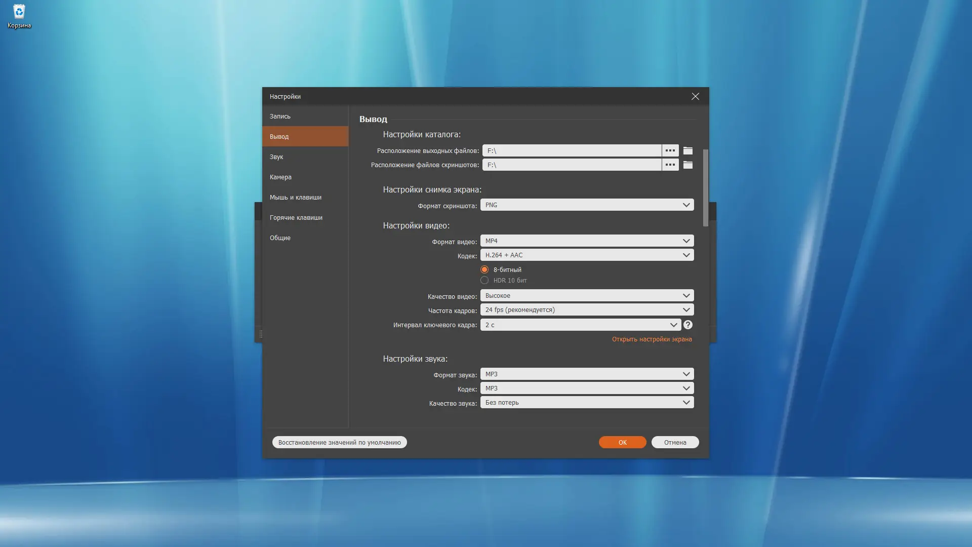 Настройки программы