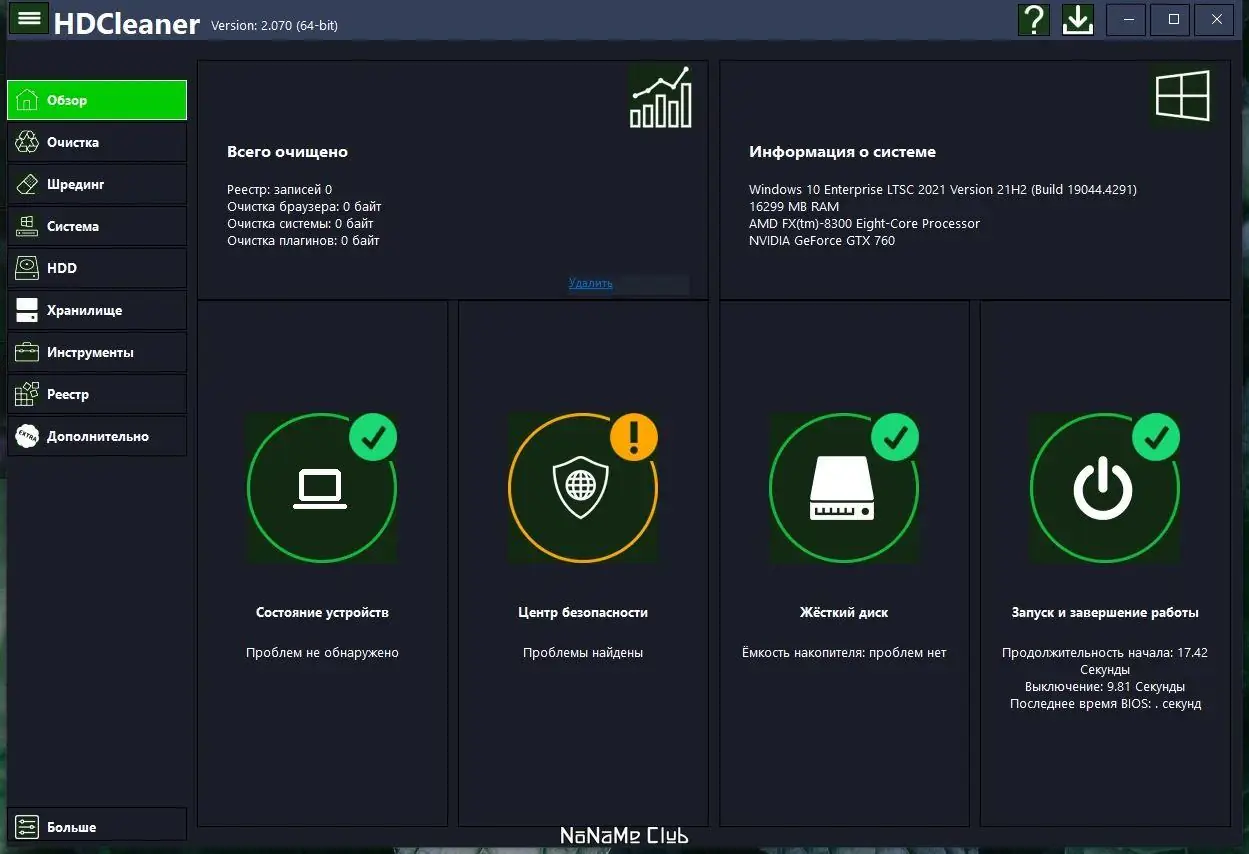 Настройки программы