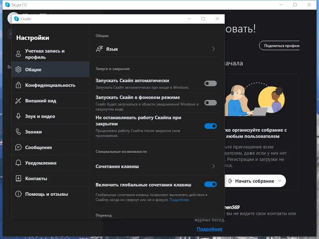 Настройки программы
