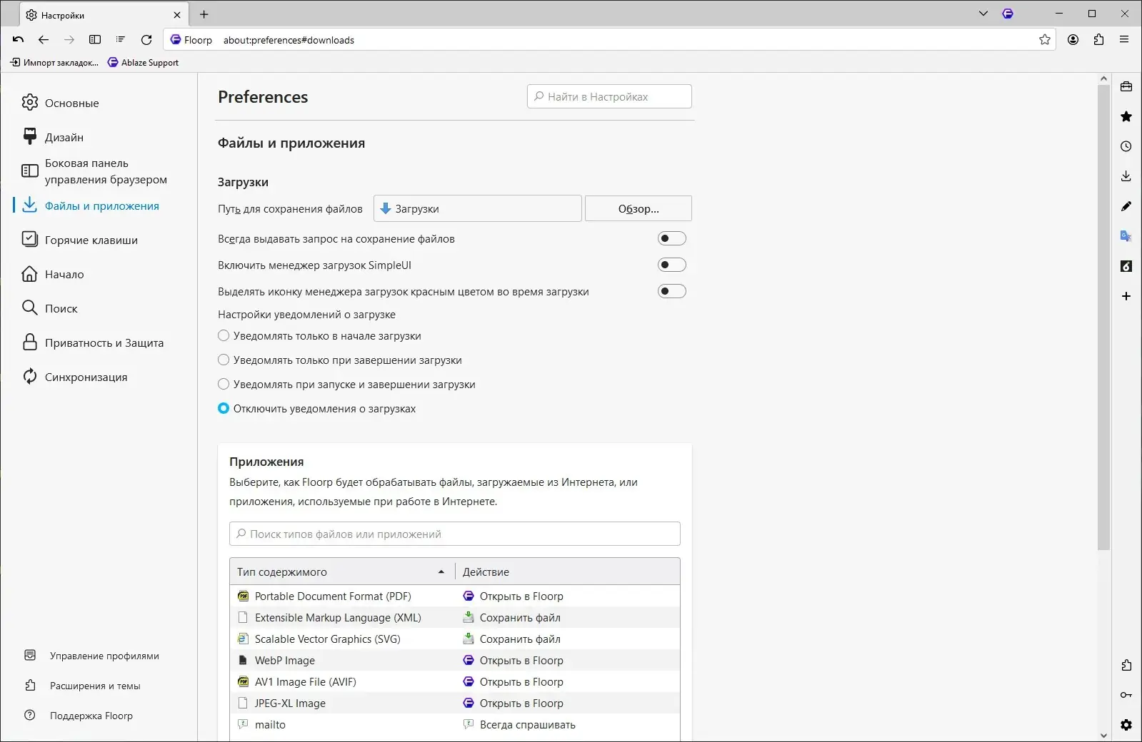 Настройки программы