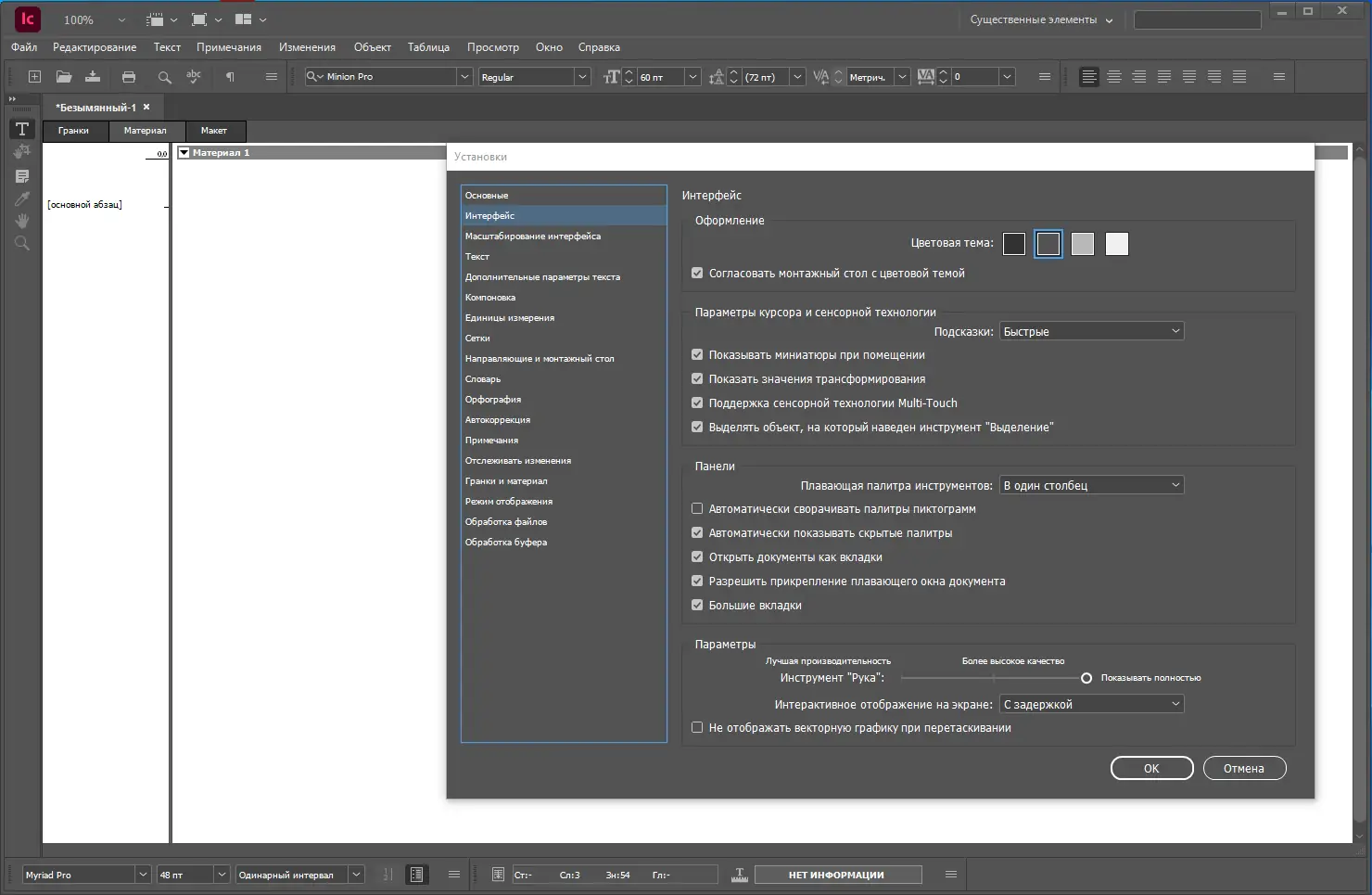 Настройки программы