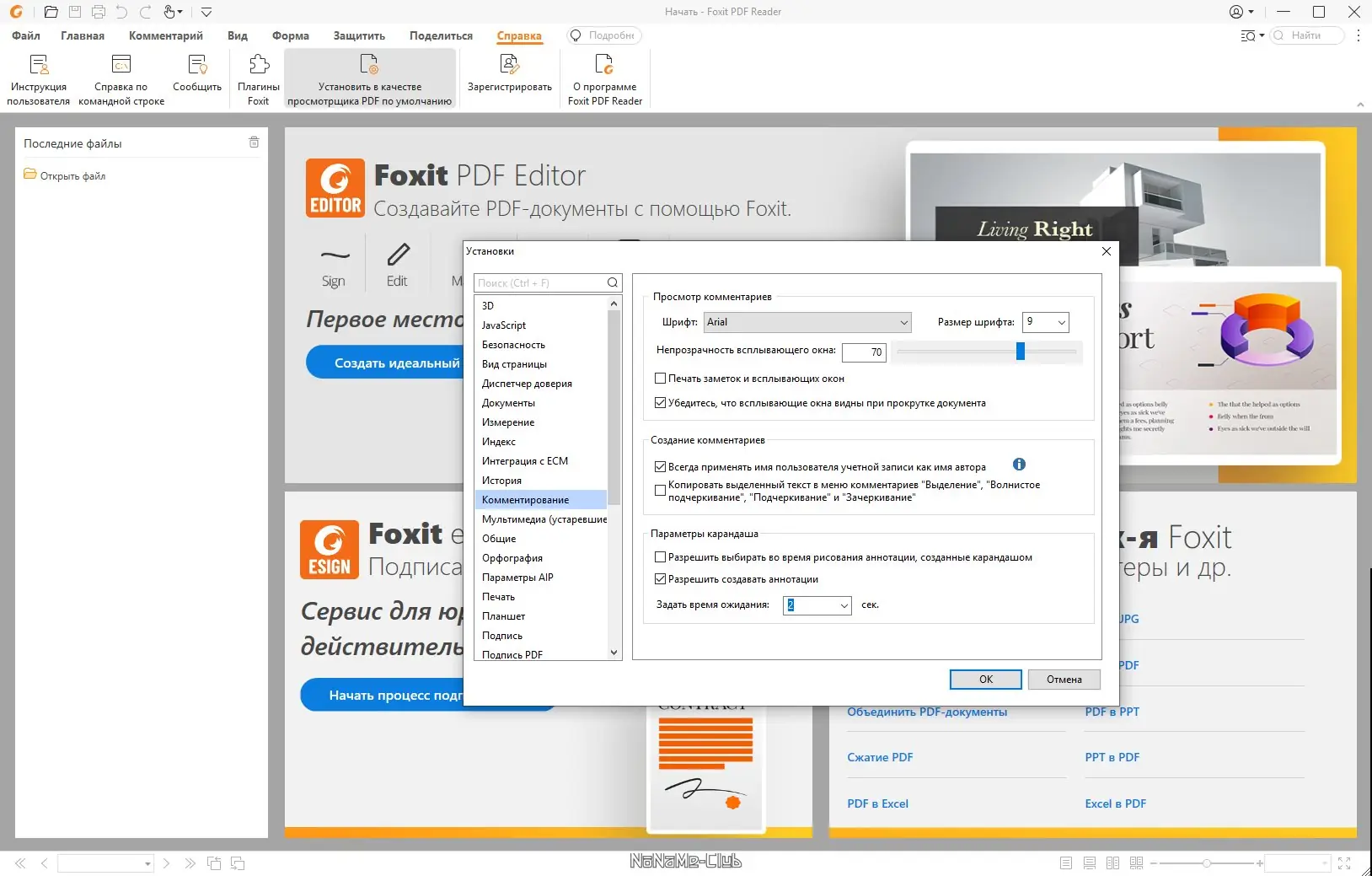 Настройки программы