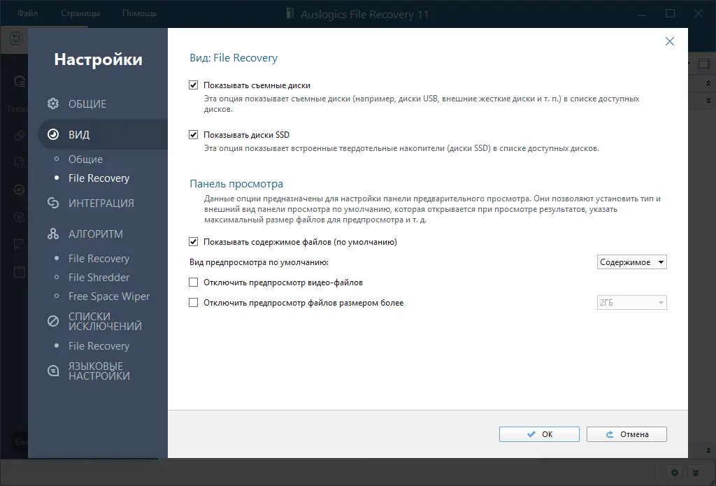 Настройки программы