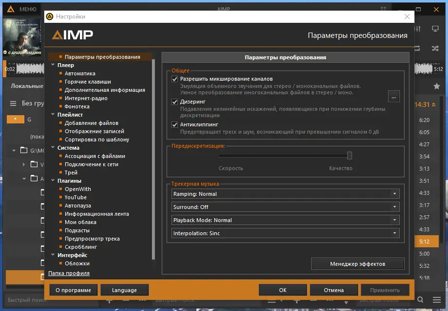 Настройки программы