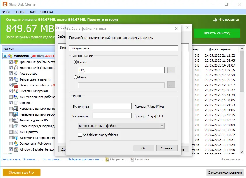 Настройки программы