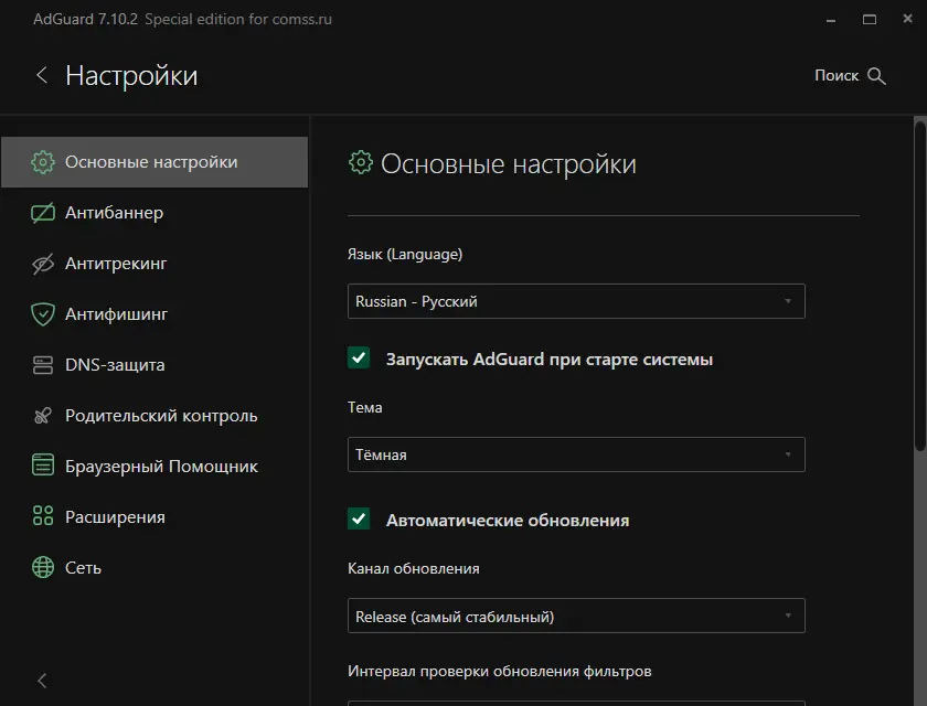 Настройки программы
