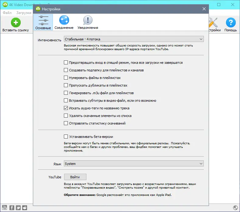 Настройки программы