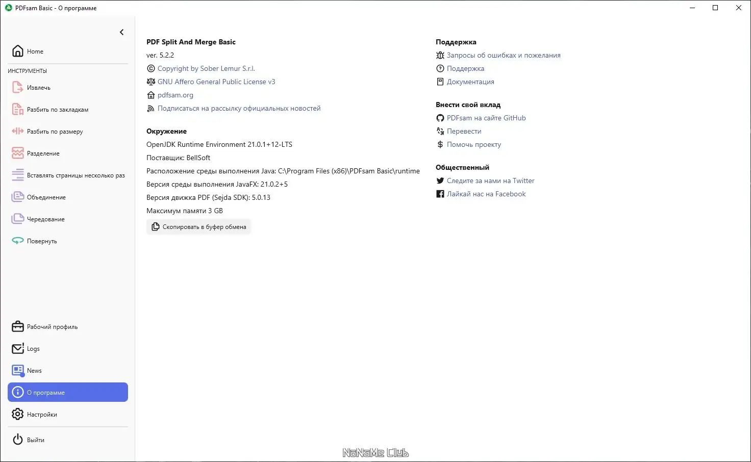 Настройки программы