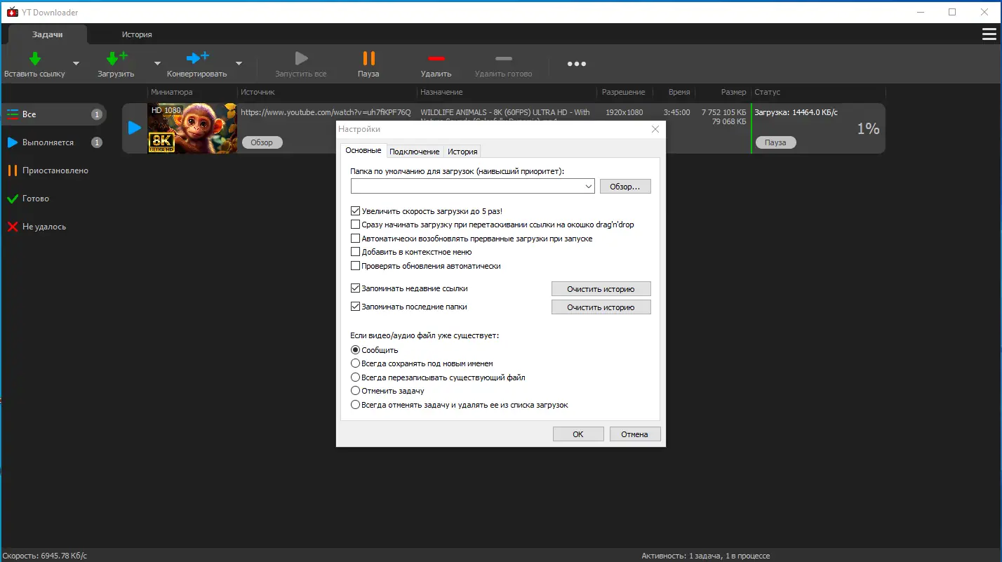 Настройки программы
