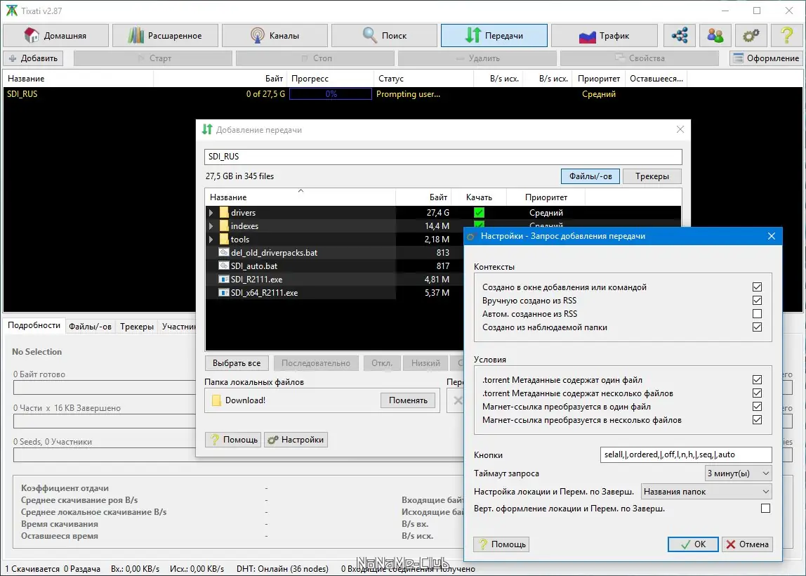 Настройки программы