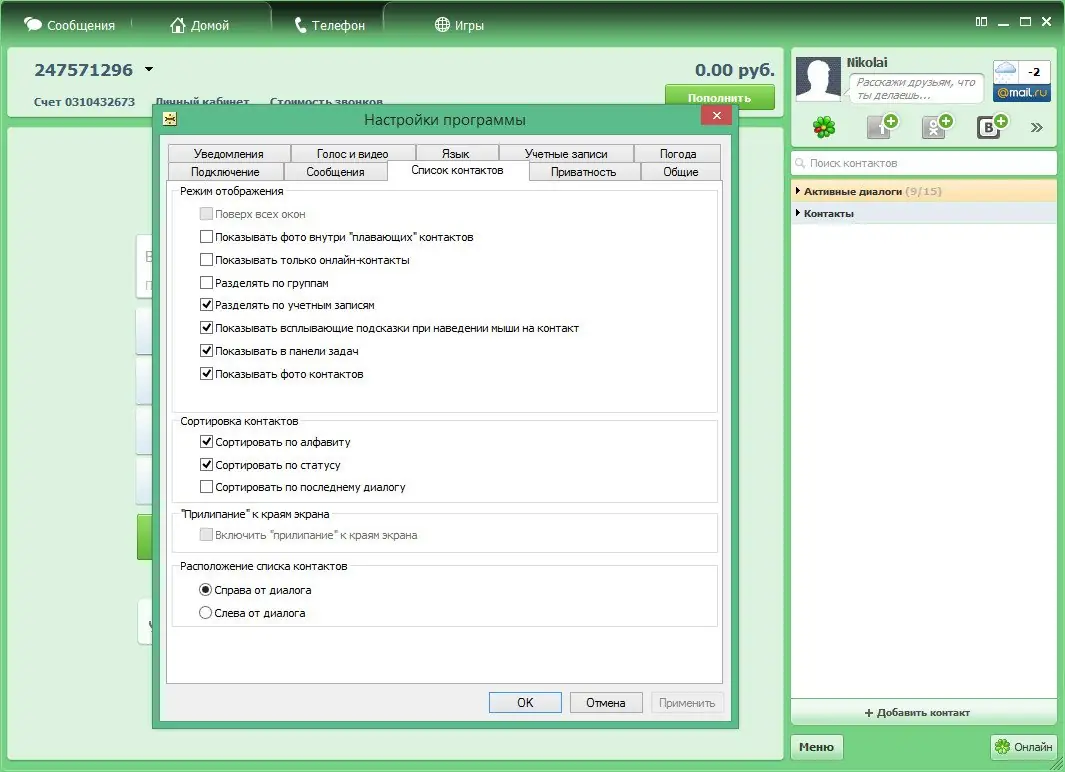 Настройки программы