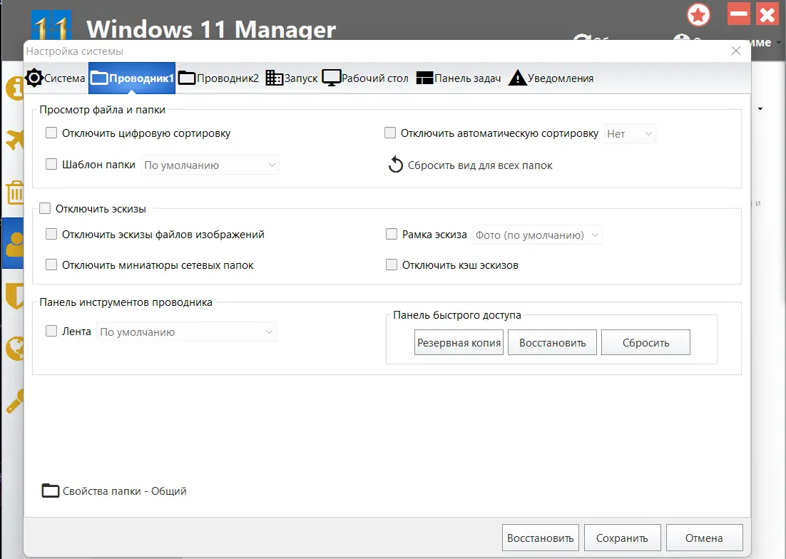 Настройки программы