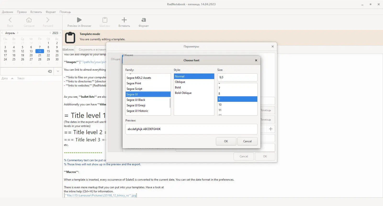 Настройки программы