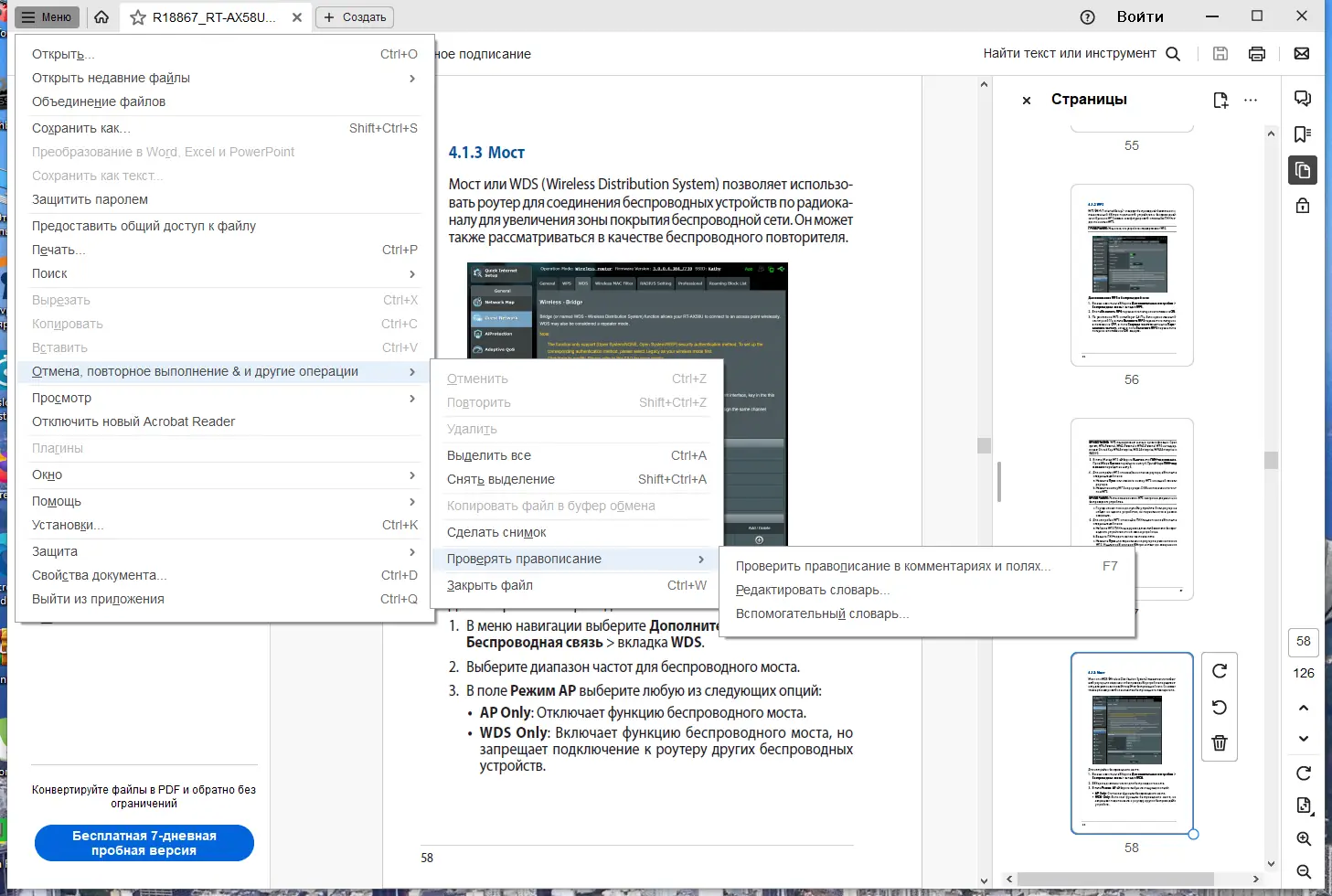 Настройки программы