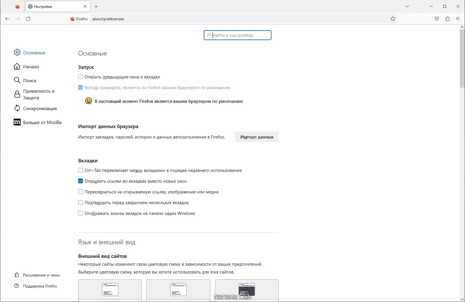 Настройки программы