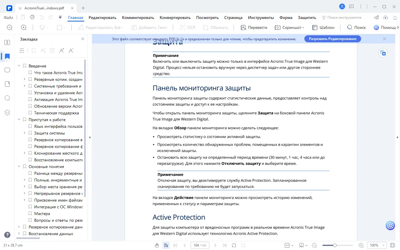 Настройки программы