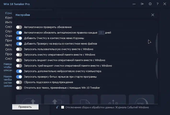Настройки программы