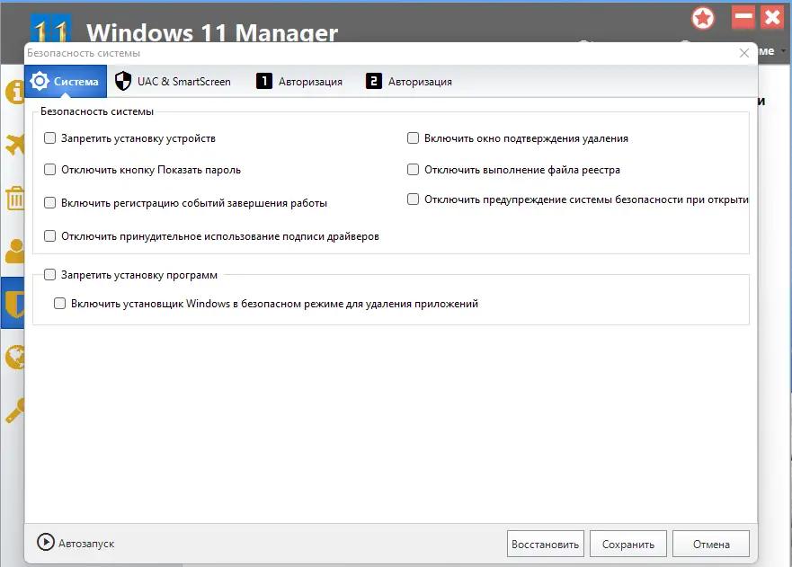 Настройки программы