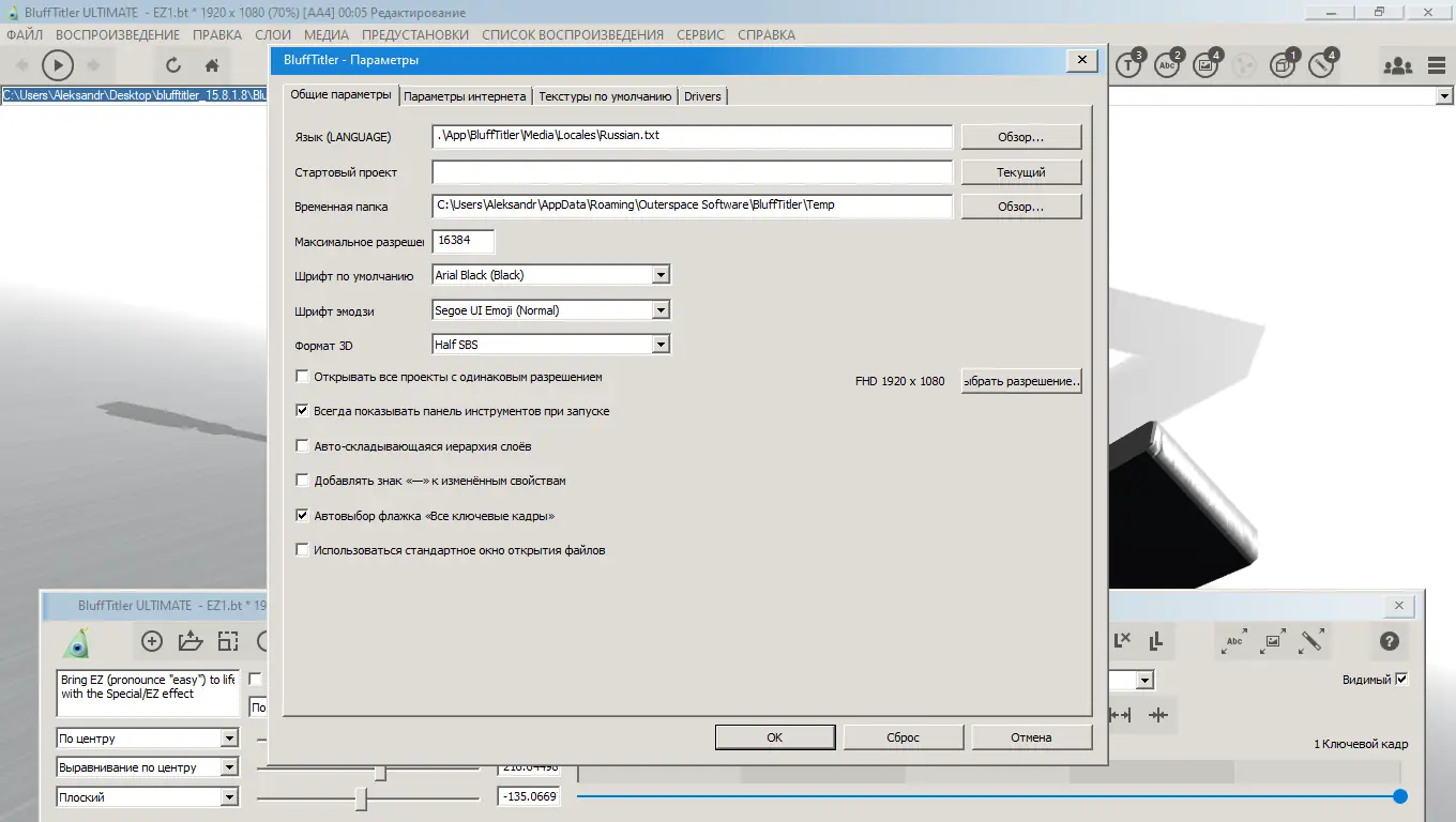 Настройки программы