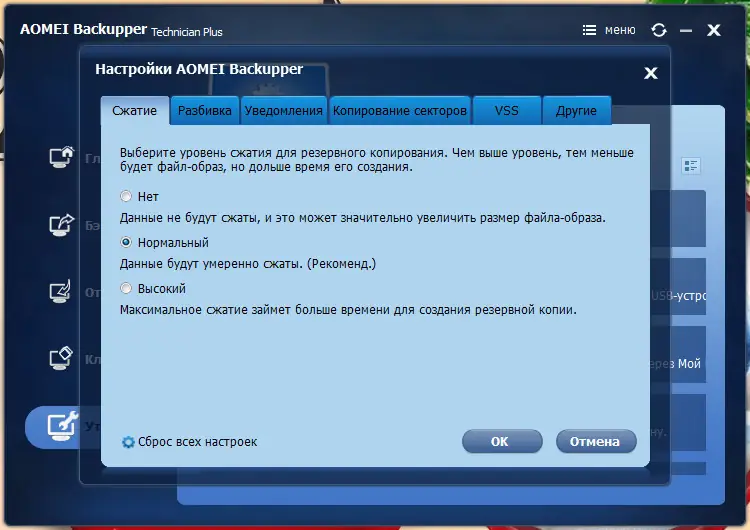 Настройки программы