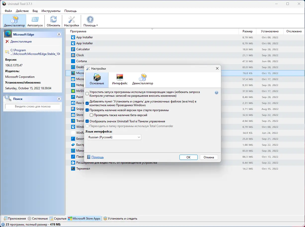 Настройки программы