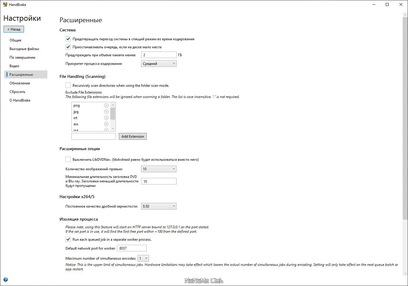 Настройки программы