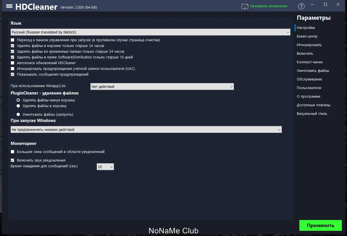 Настройки программы