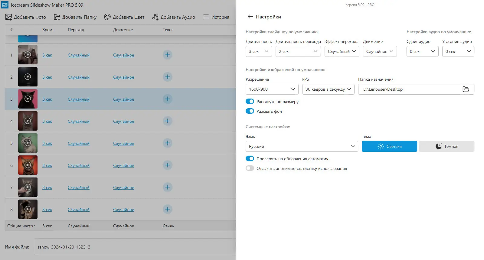 Настройки программы