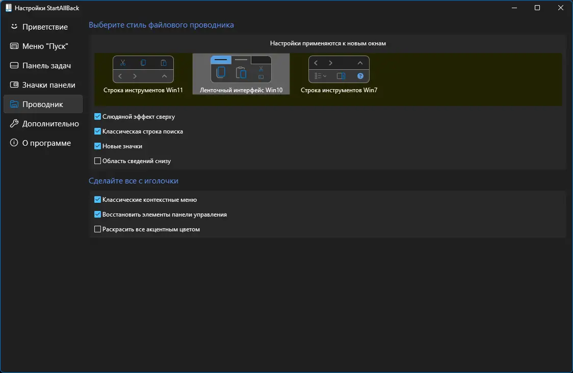 Настройки программы