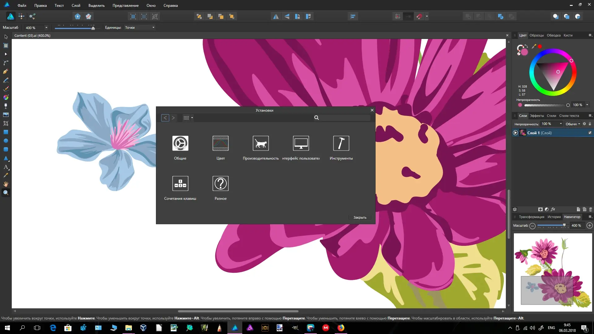 Настройки программы