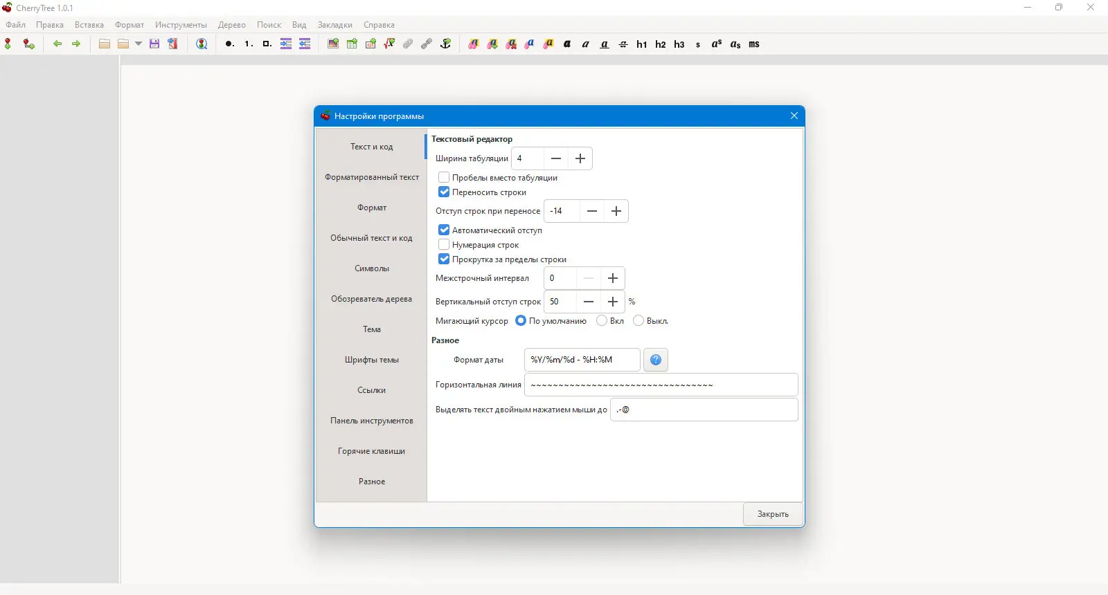 Настройки программы