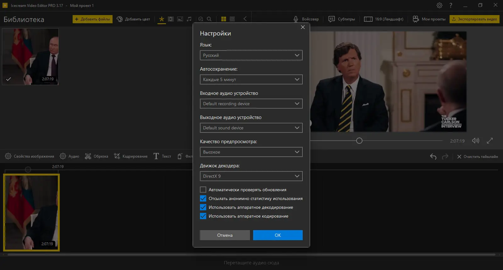 Настройки программы