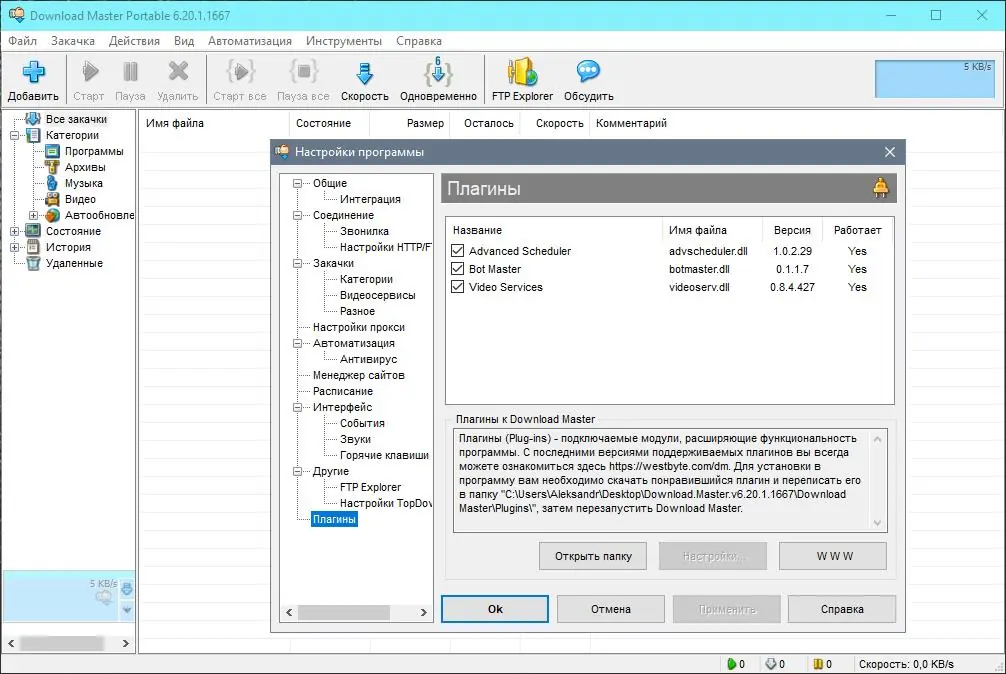 Настройки программы